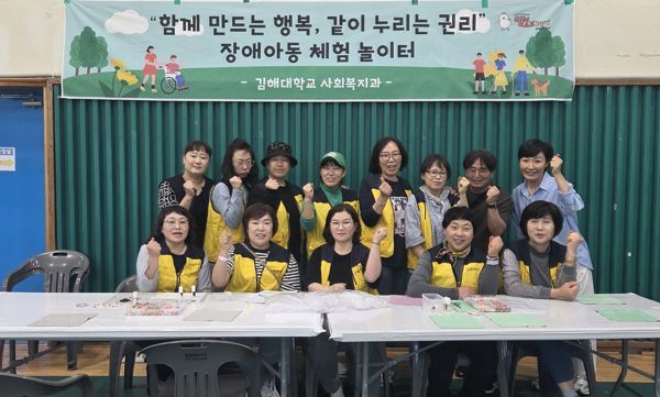 김해대학교 사회복지과, 제26회 장애인의 날 행사서 체험부스 운영… 지역사회 상생 실천